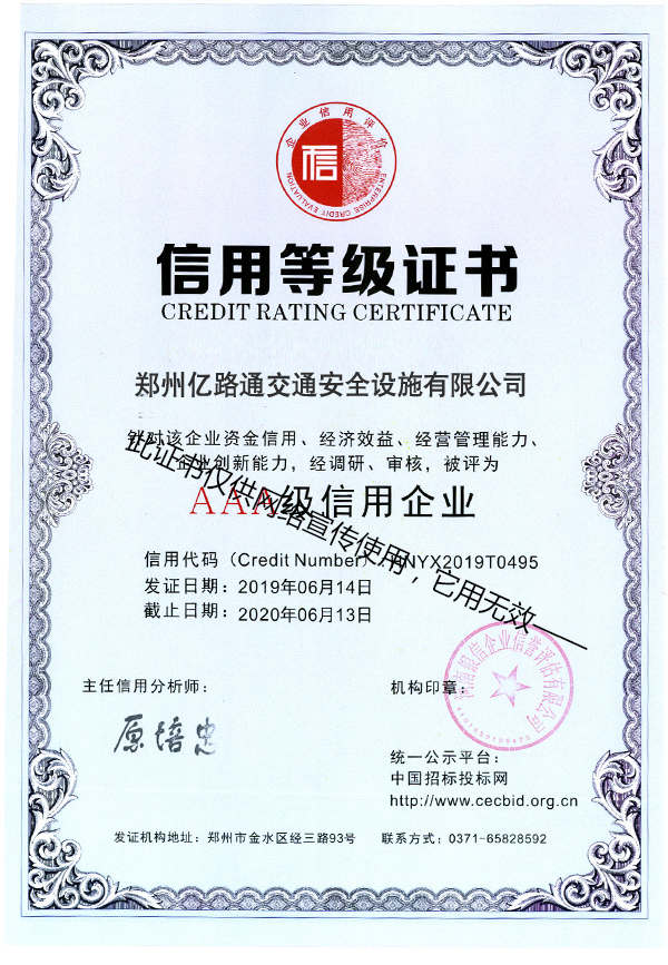 合肥合肥郑州亿路通信用证书