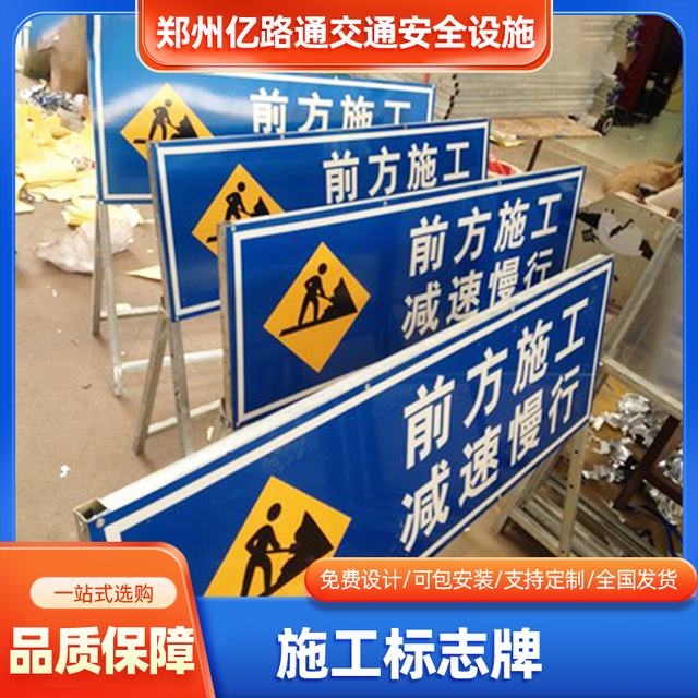 合肥合肥河南施工标牌生产厂家|郑州施工反光标牌厂